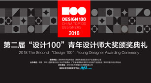 2018年最后一場(chǎng)設(shè)計(jì)盛會(huì)！