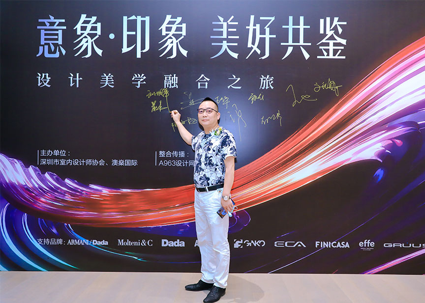 和邦裝飾受邀參加“意象·印象 美好共鑒”設計總監風云趴